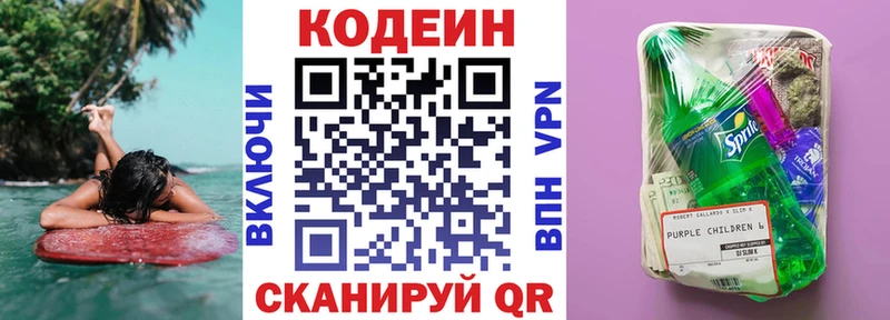 Кодеиновый сироп Lean напиток Lean (лин)  Тайга 